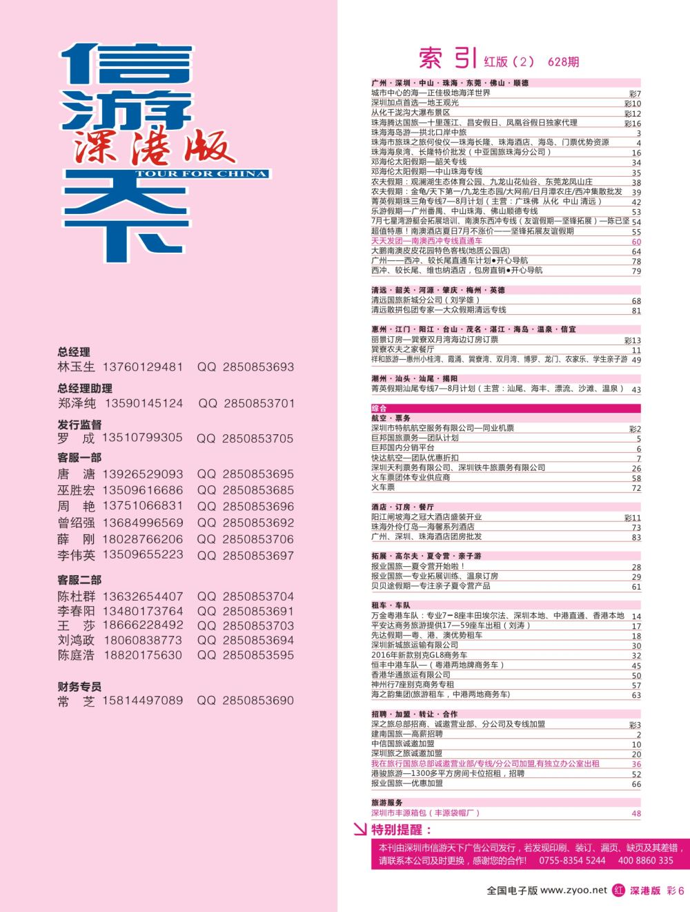 红彩006 626期 深港版红版目录