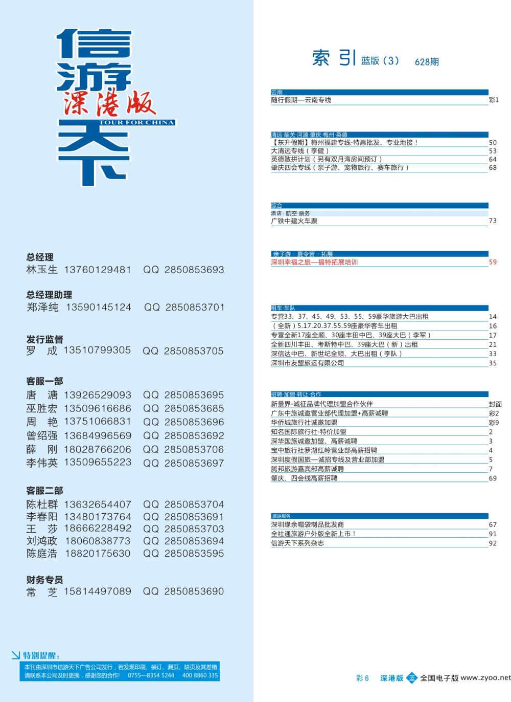 蓝彩008 628期 深港版蓝版目录