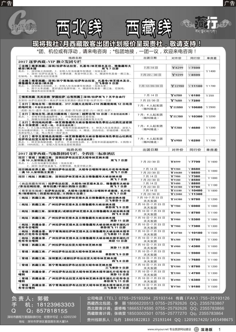 r黑001  蝈蝈假期-藏行（郭徽）