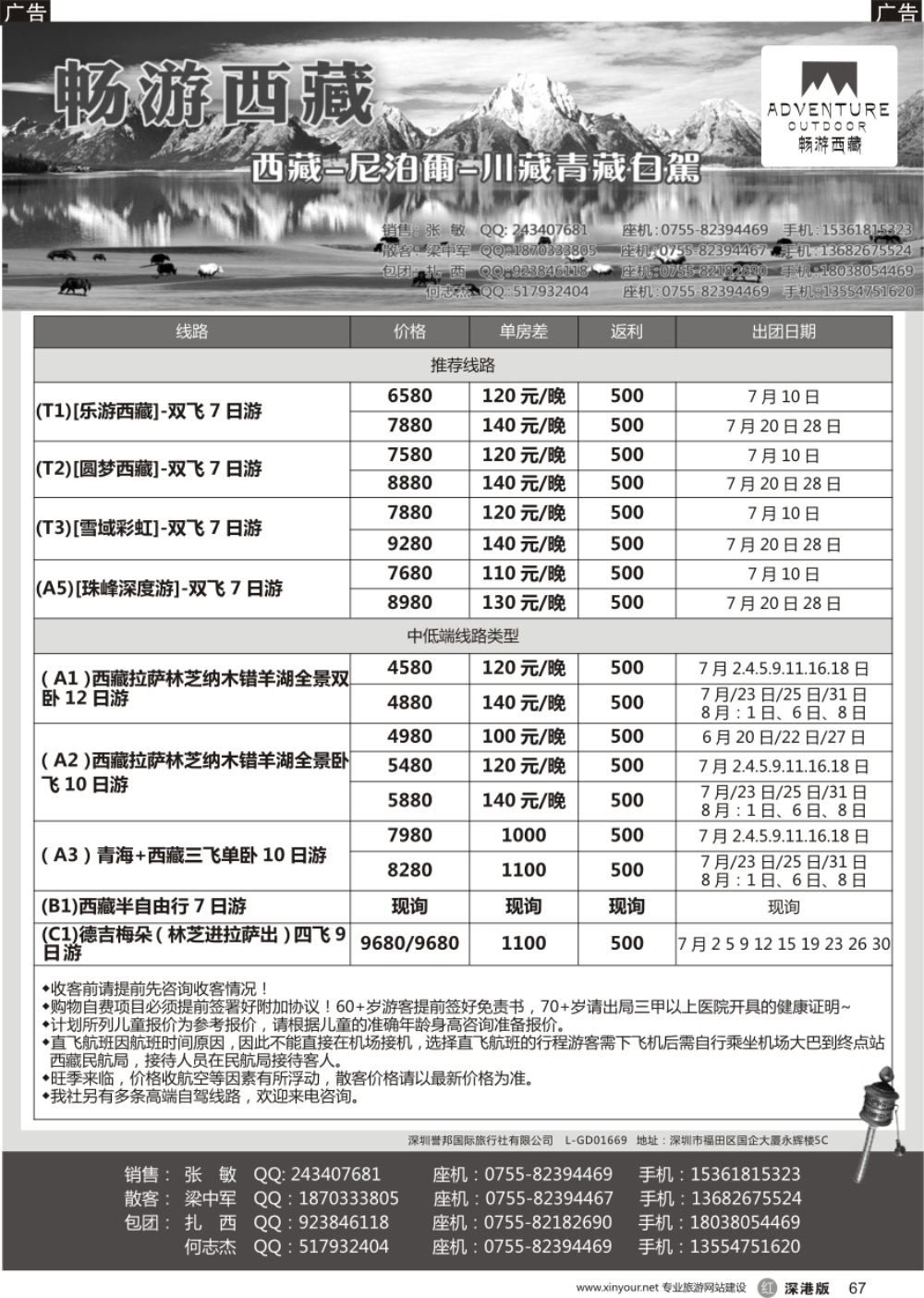 r黑067  畅游西藏-西藏散包团 川藏 滇藏 青藏 阿里 珠峰 墨脱 甘南 川西等自驾（黄文辉）