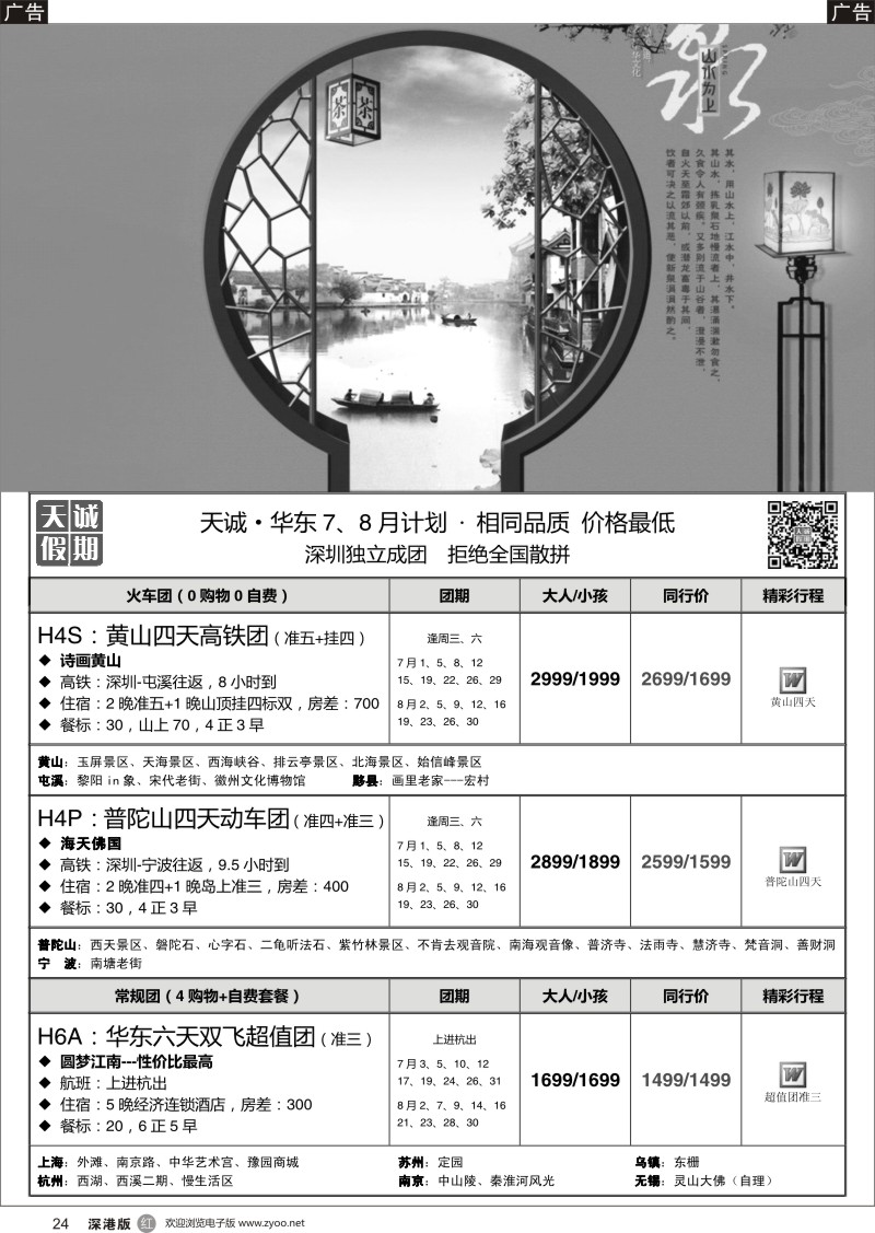 r黑024  天诚 · 华东专线---·不看你会后悔