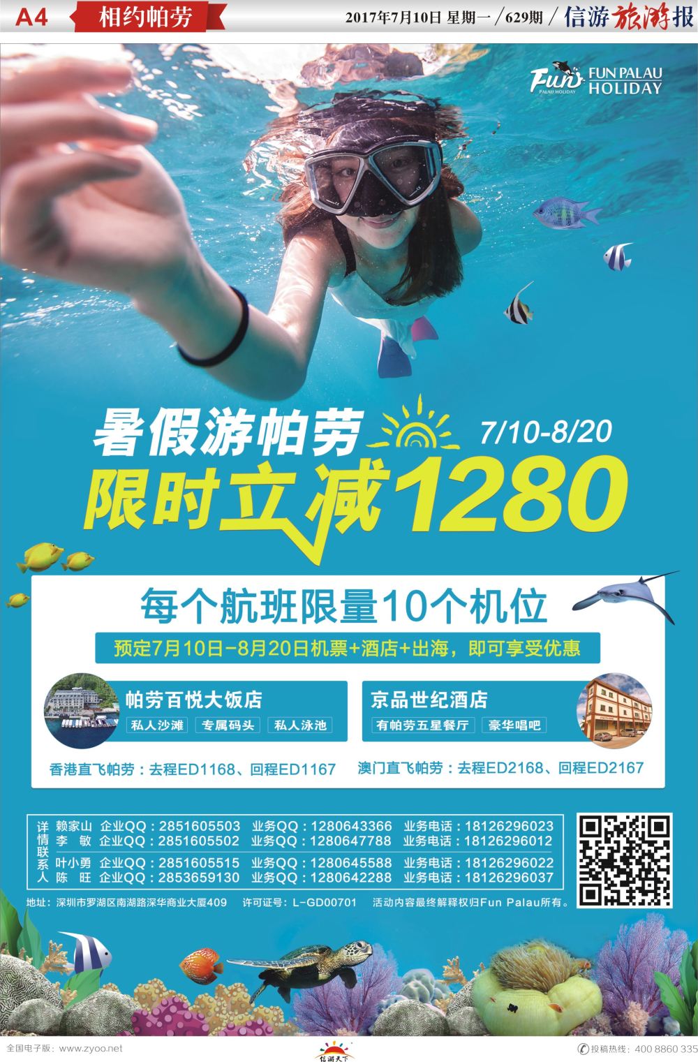 a报纸A4  帕劳线幕后推手，总统府的行业顾问-百悦集团！