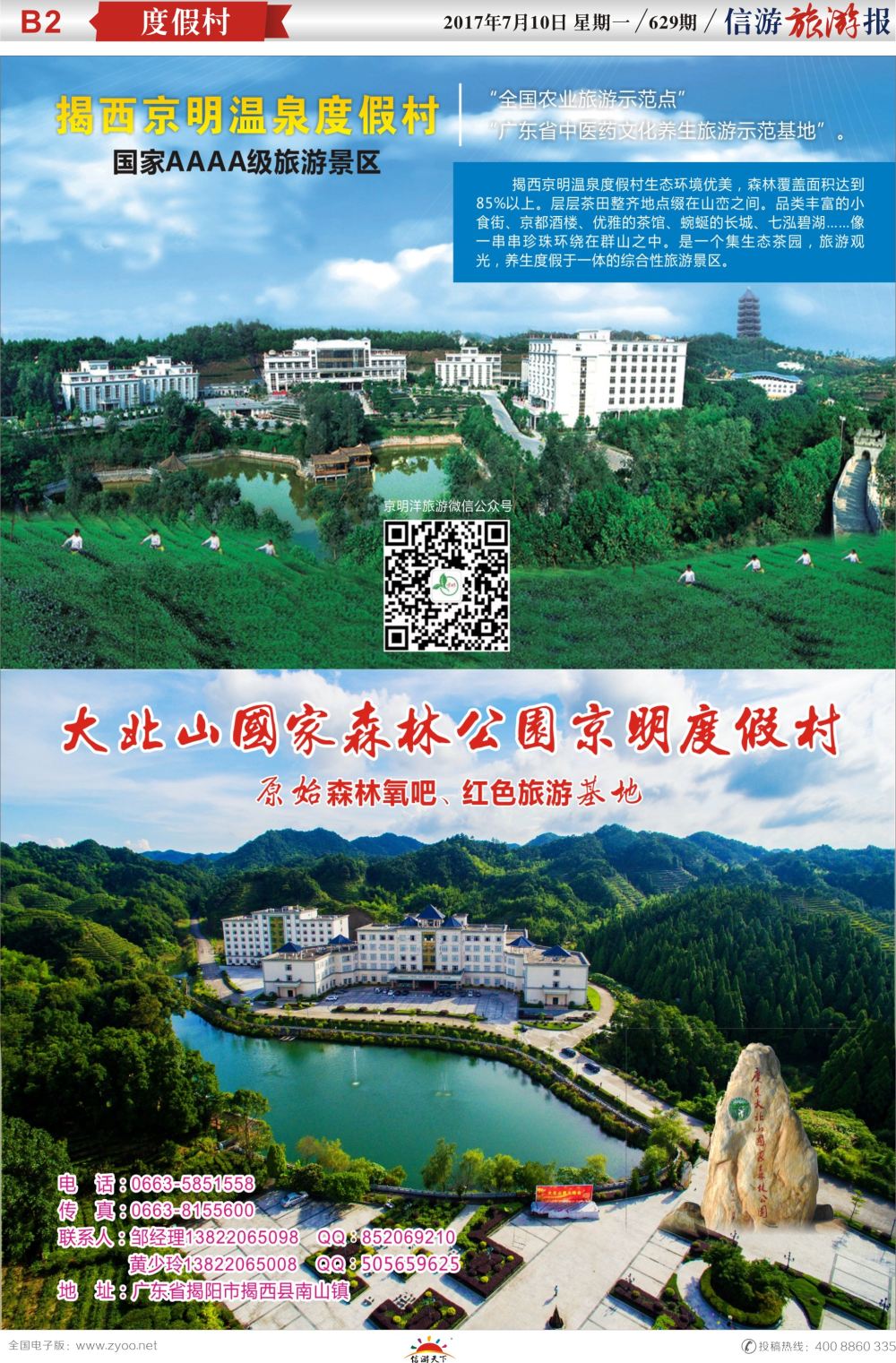 b报纸B2  揭西京明温泉度假村