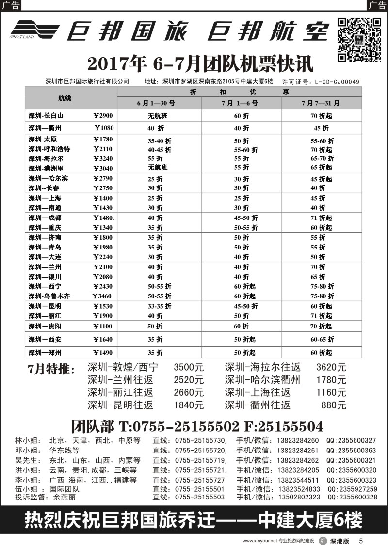 r黑005  巨邦国旅票务—团队计划