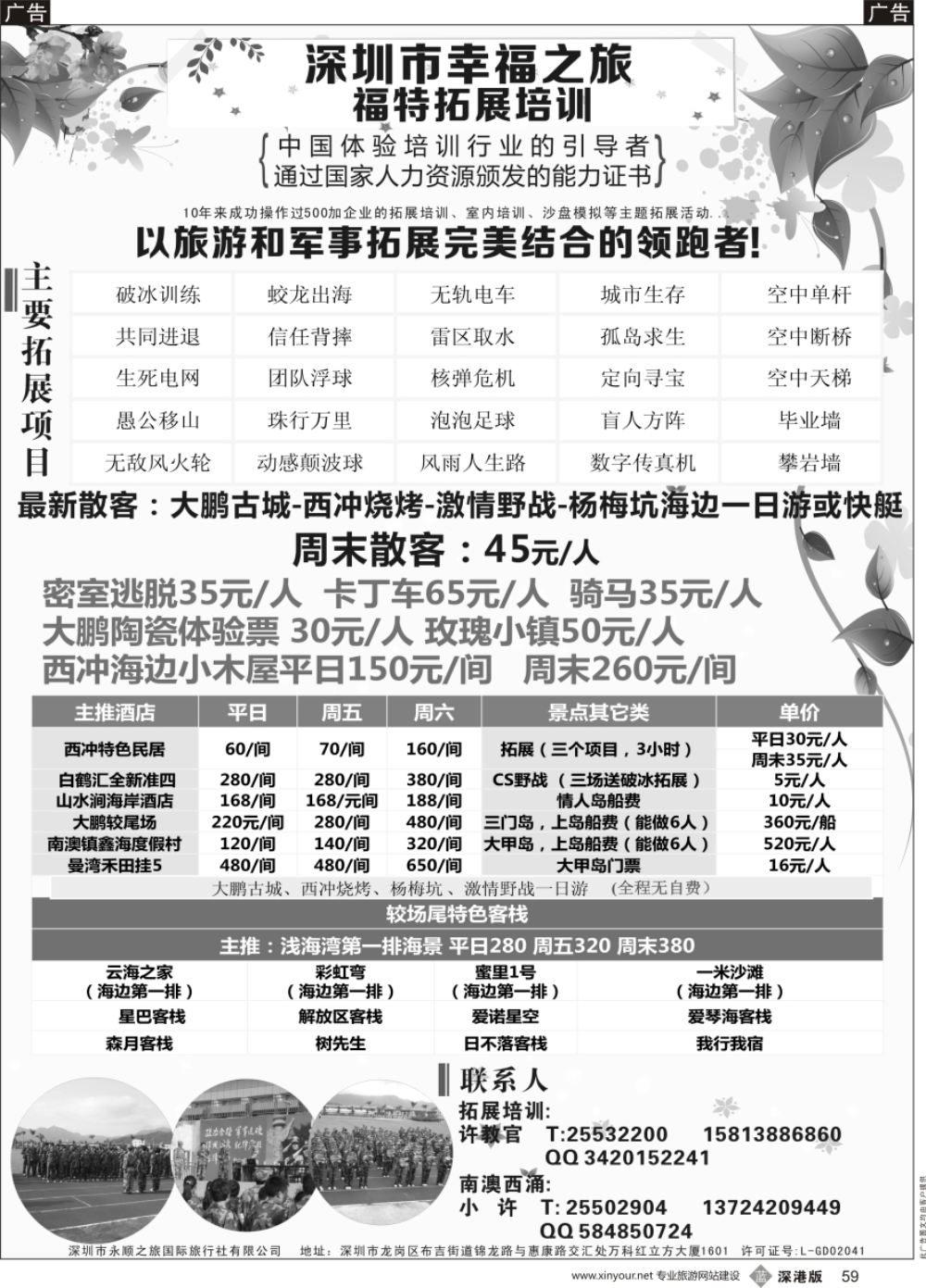 b黑059  深圳幸福之旅—福特拓展培训