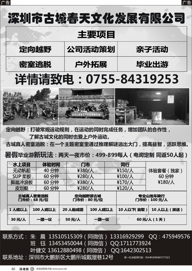 r黑080  深圳古城春天定向越野拓展基地