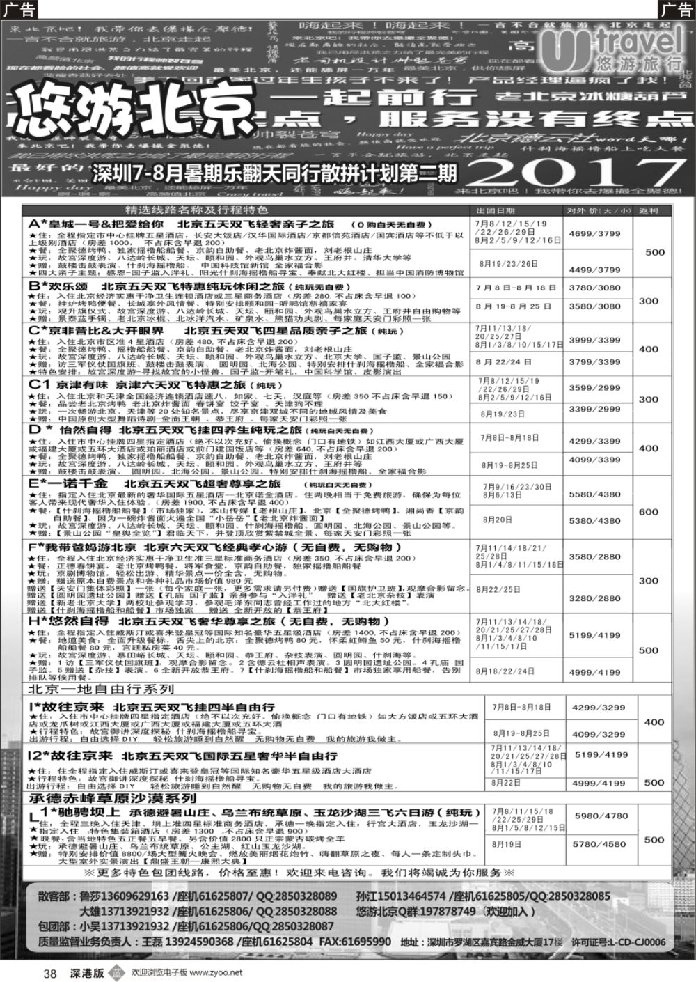 b黑038  悠游假期-北京专线（王磊）