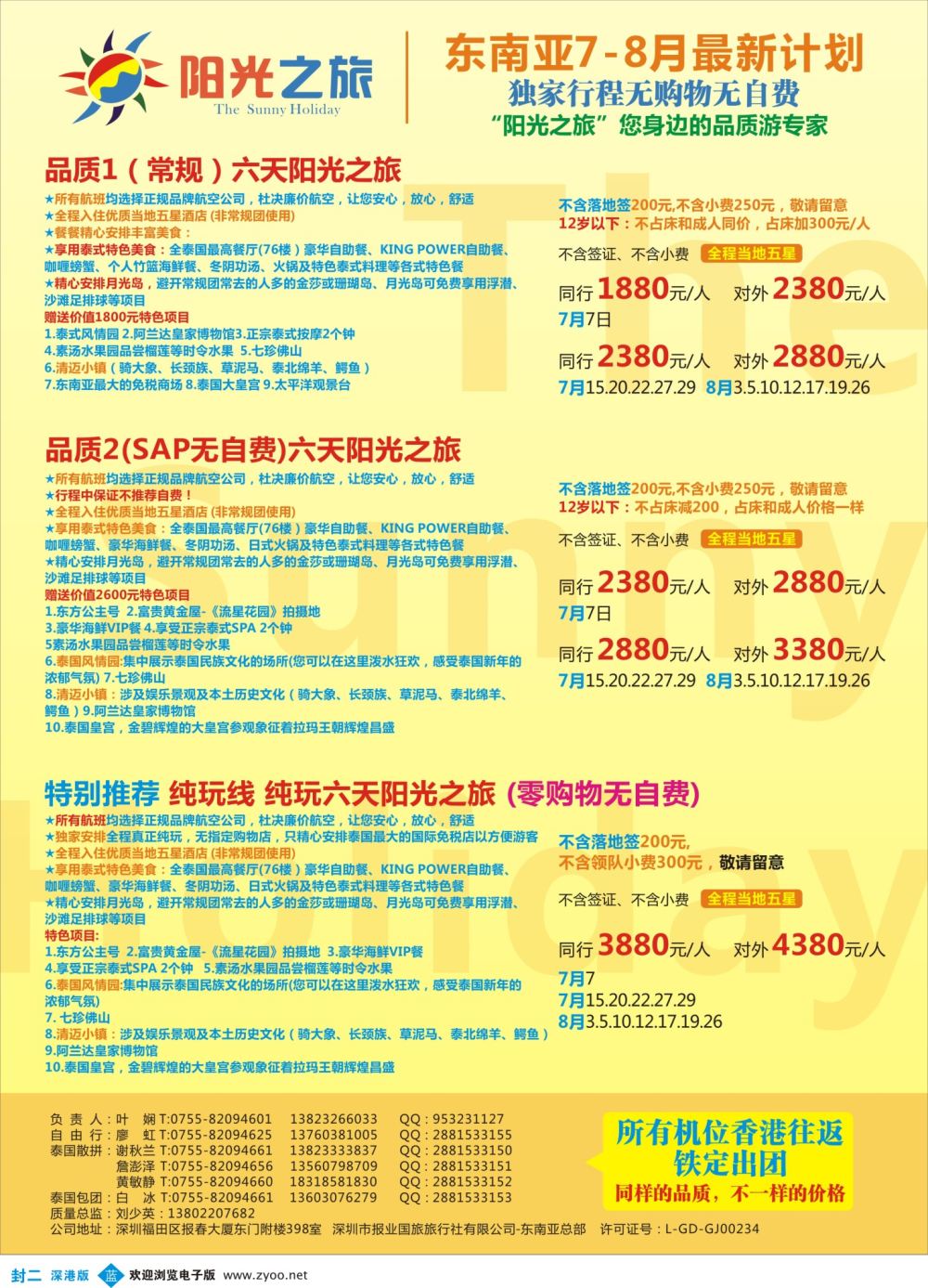b02  封二  阳光之旅-泰国品质、纯玩