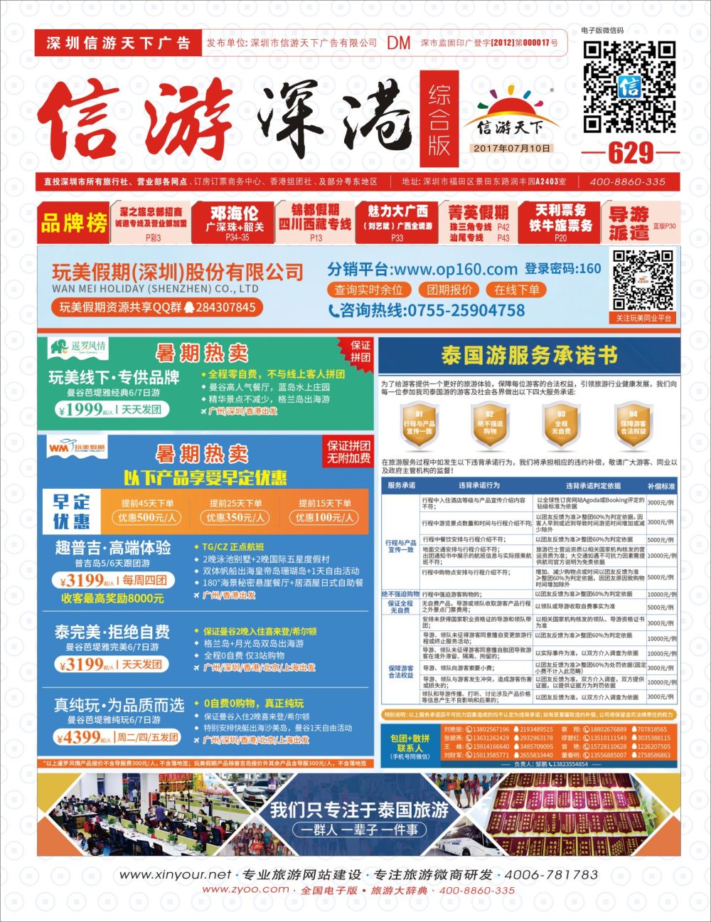 r01  封面  玩美假期—东南亚计划