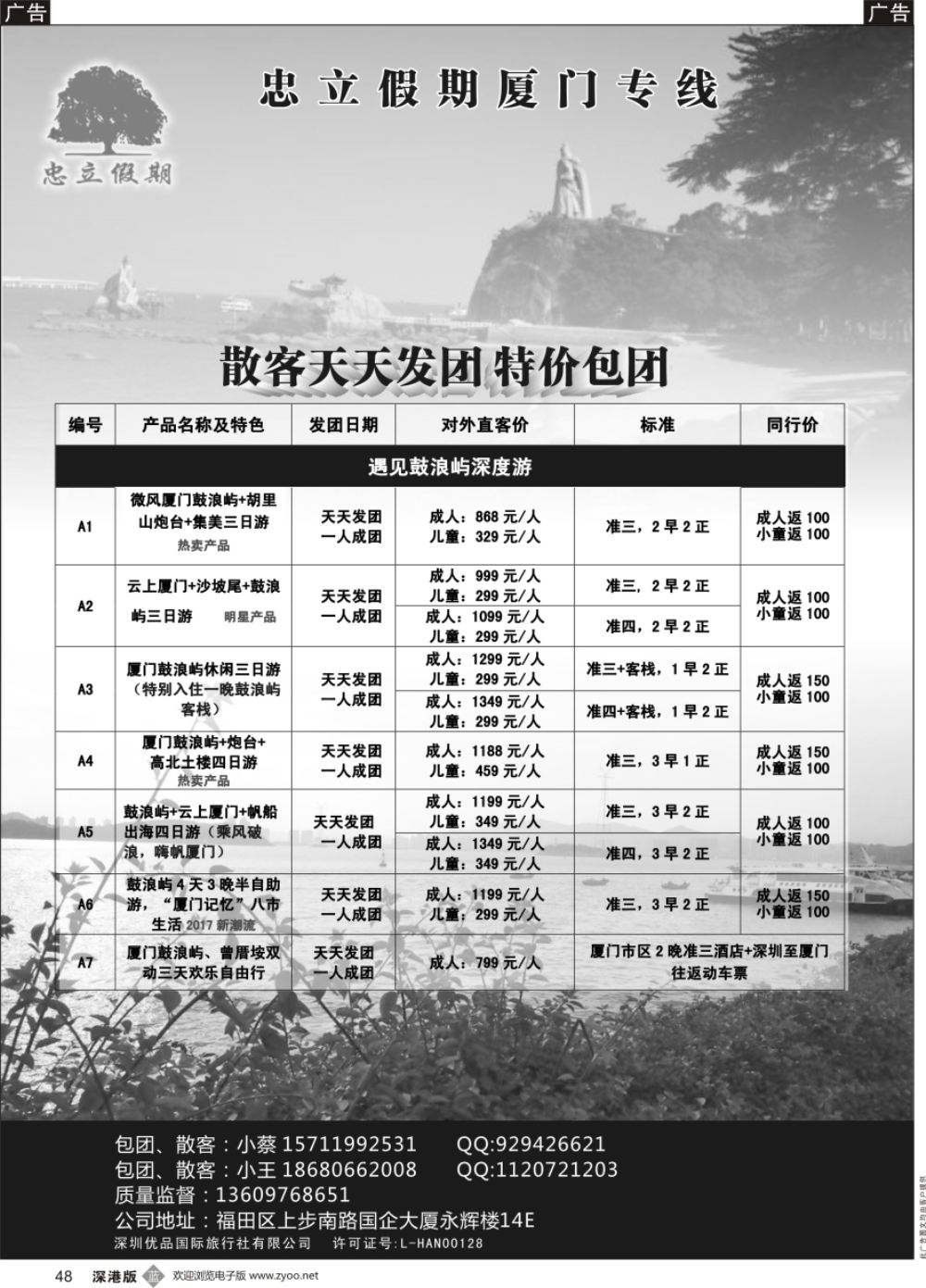 b黑048  福建厦门专线-散客 包团 天天发团特价 代订酒店 门票--忠立假期
