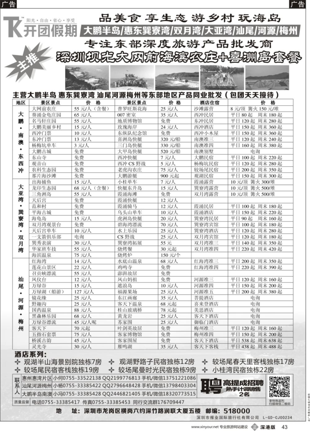 b黑043  【开团假期】东部专线 大网前海滨农庄+喜洲岛独家代理