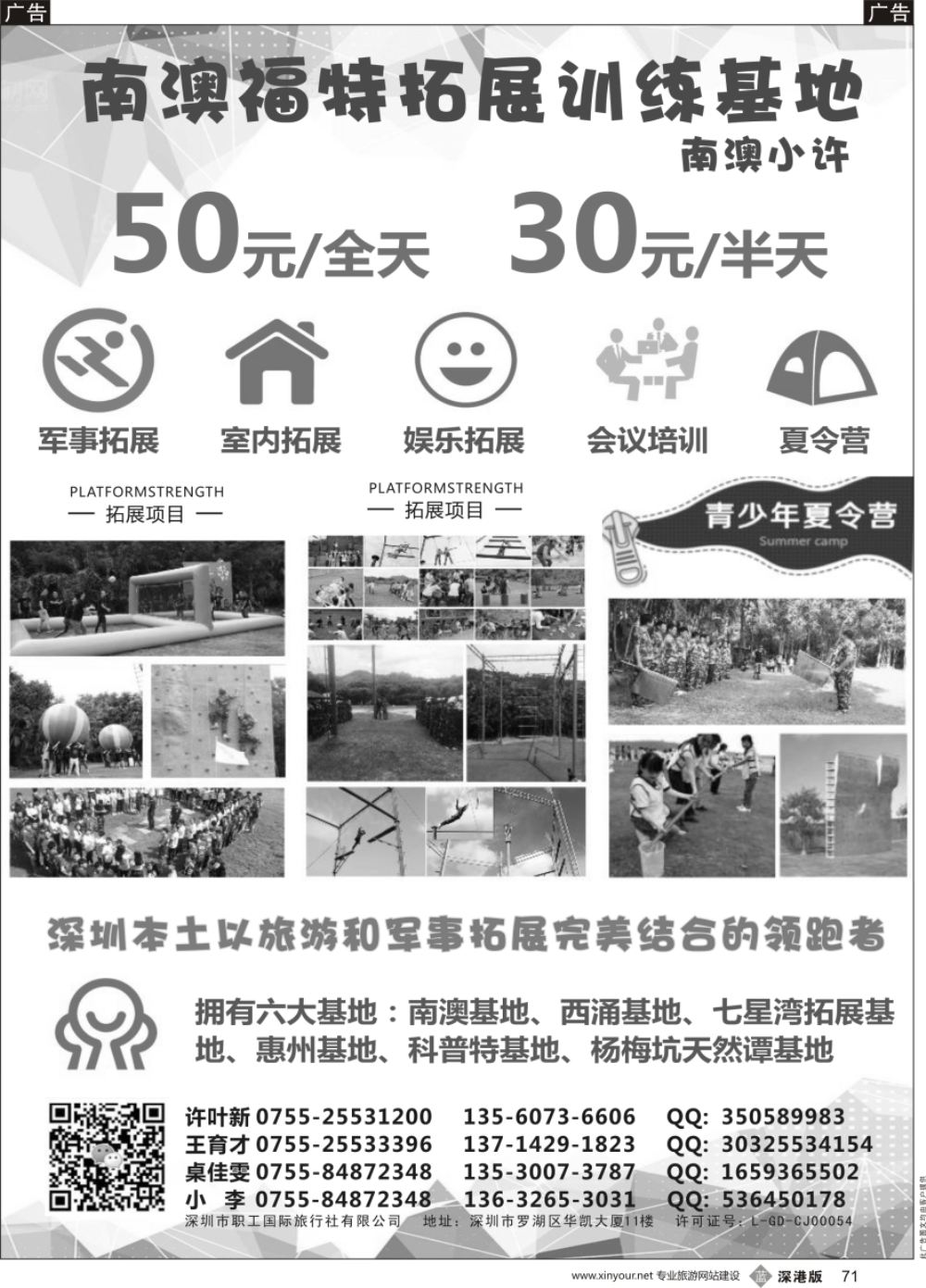 b黑071  南澳拓展培训-户外培训-野炊农家乐-南澳小许