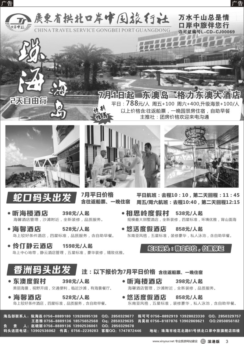 r黑003  珠海海岛游-拱北口岸中旅