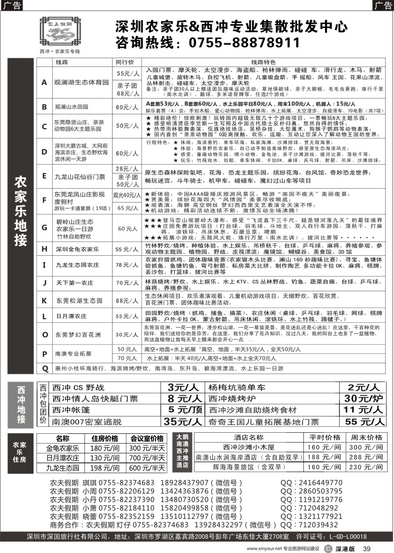 r黑039  农夫假期：金龟／天下第一／九龙生态园／大网前／日月潭农庄／西冲集散批发