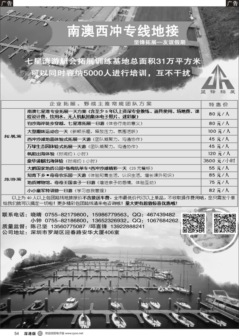 r黑054  7月七星湾游艇会拓展培训、南澳东西冲专线（友谊假期-坚锋拓展）——陈已坚