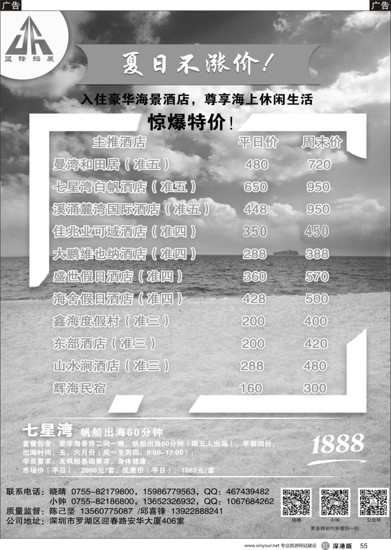 r黑055  超值特惠！南澳酒店夏日7月不涨价——坚锋拓展友谊假期