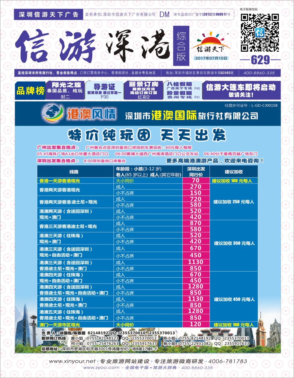 rb01  封面  港澳风情-优质诚信港澳游