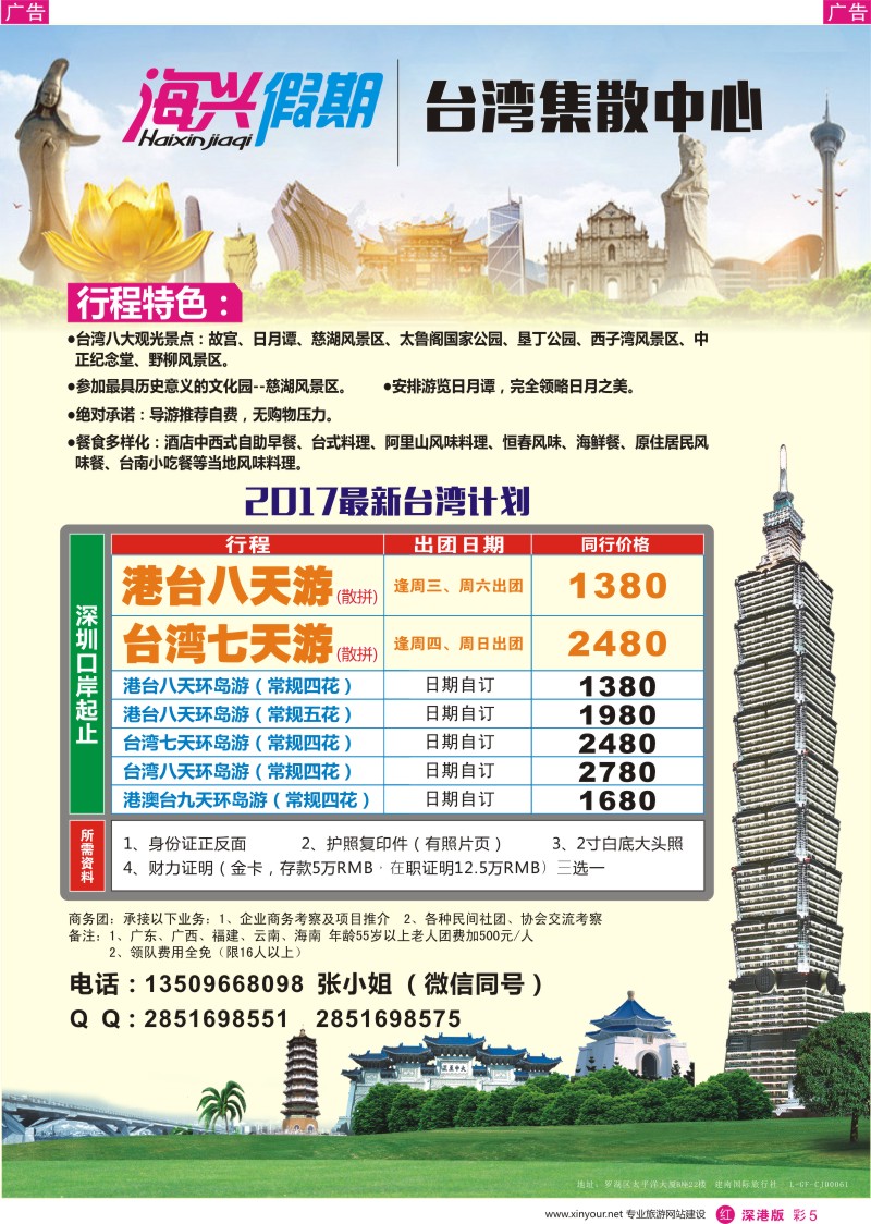 r彩005  海兴假期-台湾集散中心