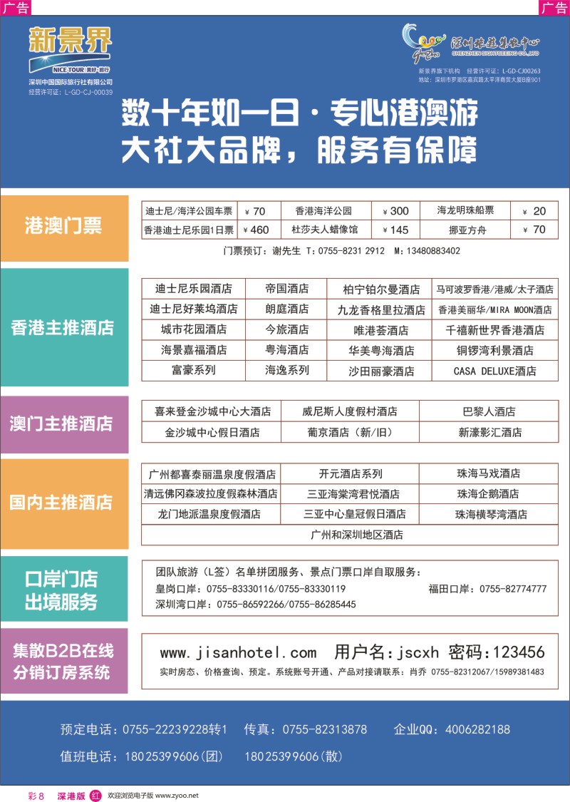 r彩008  深圳旅游集散中心港澳游