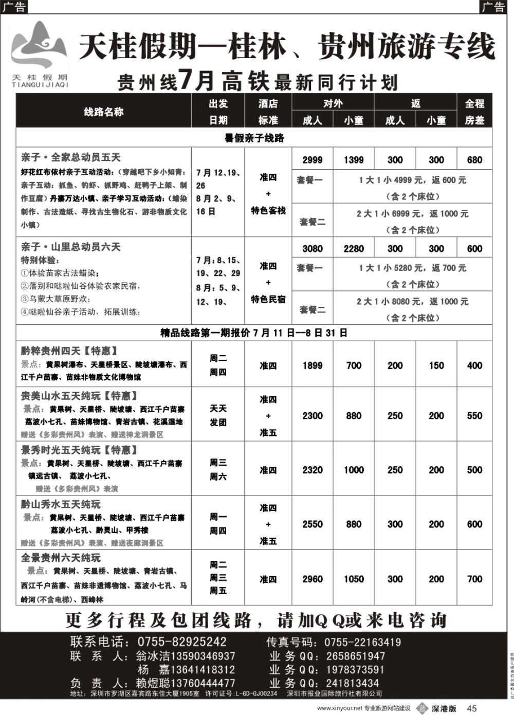 b黑045  天桂假期—贵州专线最新出团计划