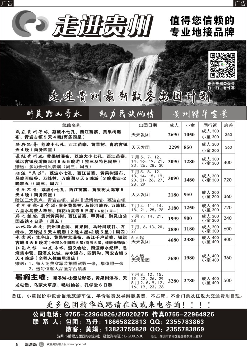 r黑008  走进贵州--值得您信赖的专业地接品牌