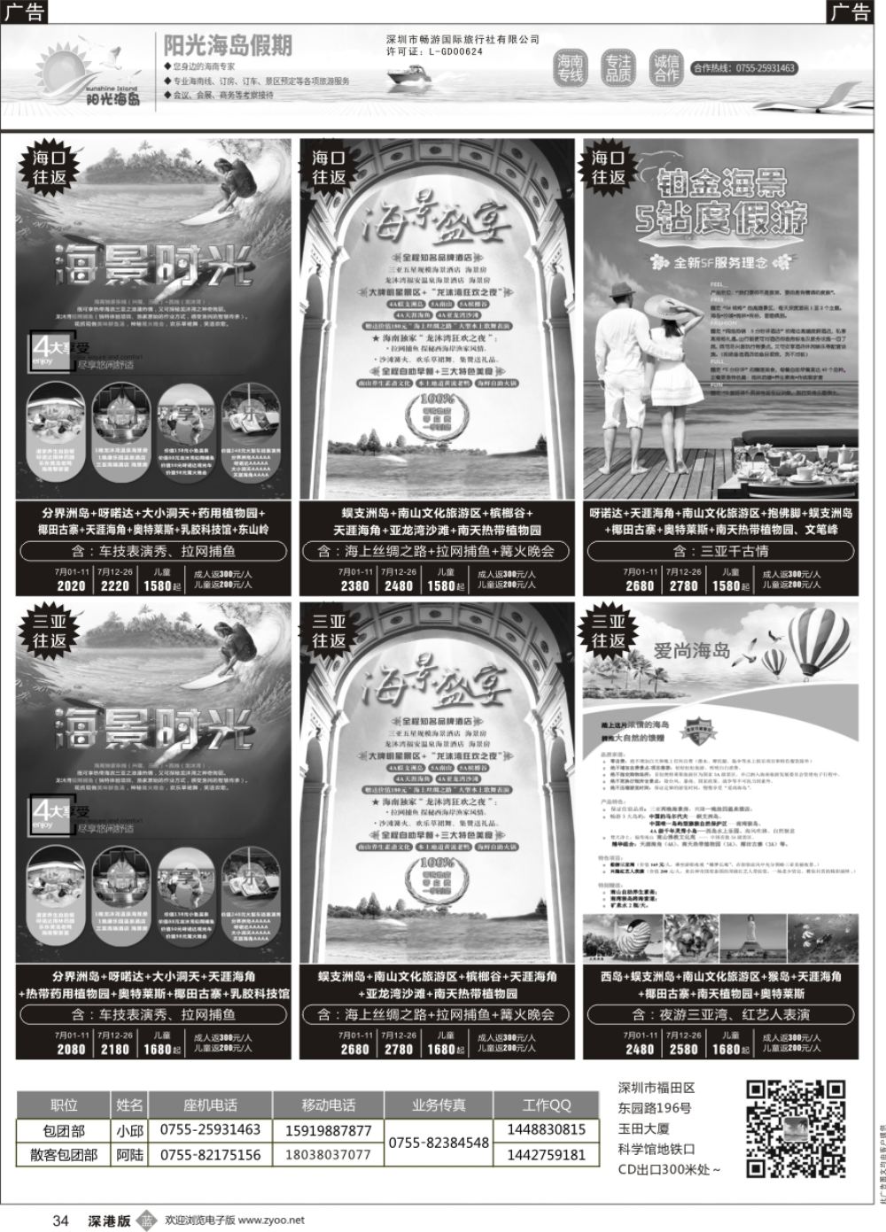 b黑034  阳光海岛假期—7月海南散拼计划