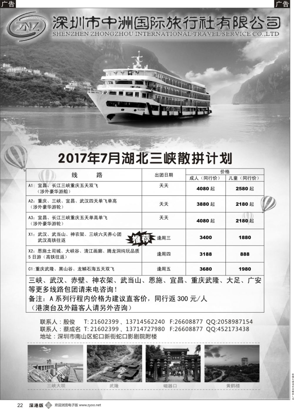 b黑022  湖北、三峡—7月散拼计划