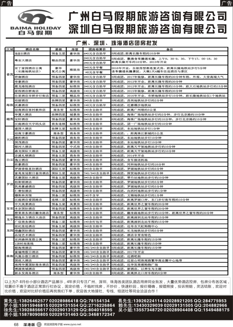 r黑068  广州、深圳、珠海酒店团房批发