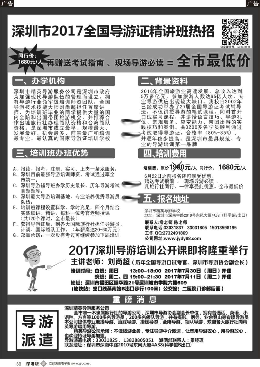 b黑030  全国导游证培训（总第28届）——考试通过率历年第一