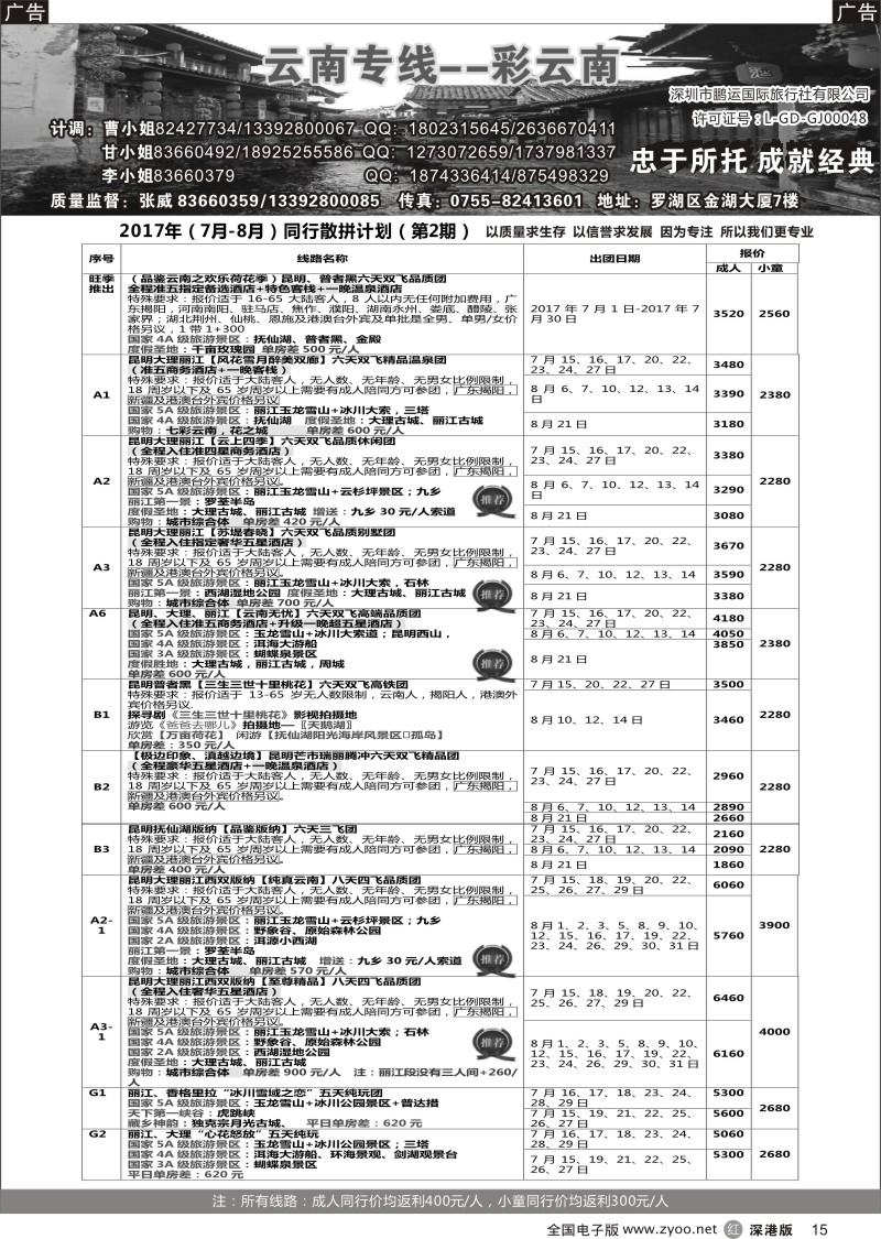 r黑015  彩云南-云南专线
