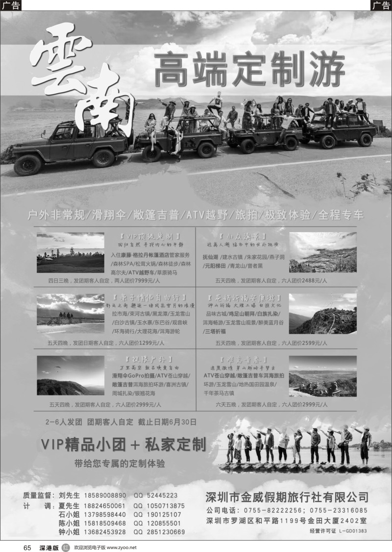r黑065  金威假期-高端定制云南游