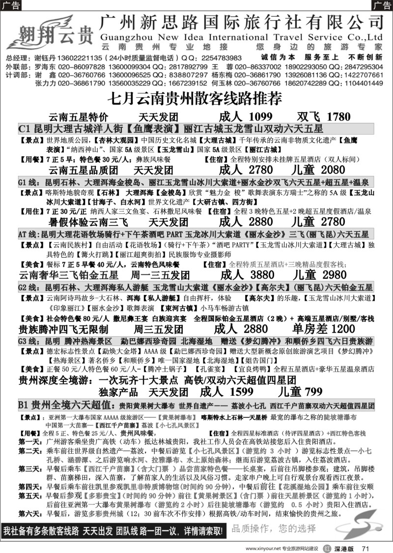 r黑071  翱翔云贵——七月云南贵州散客线路推荐