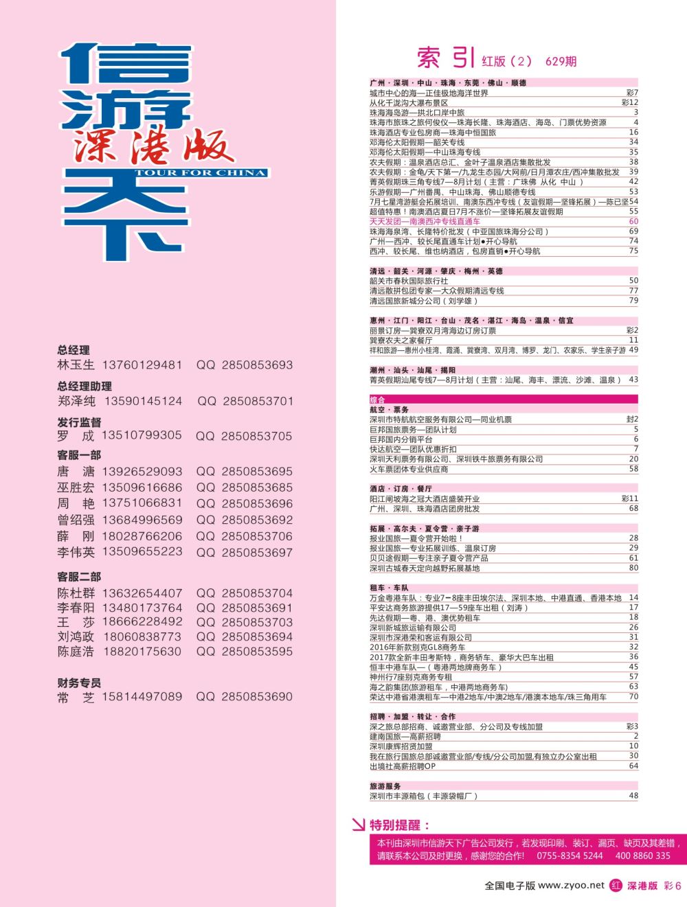 红彩006 629期 深港版红版目录