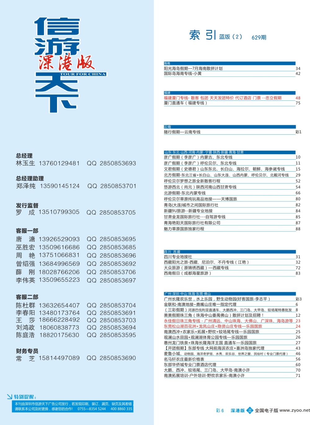 蓝彩006 629期 深港版蓝版目录