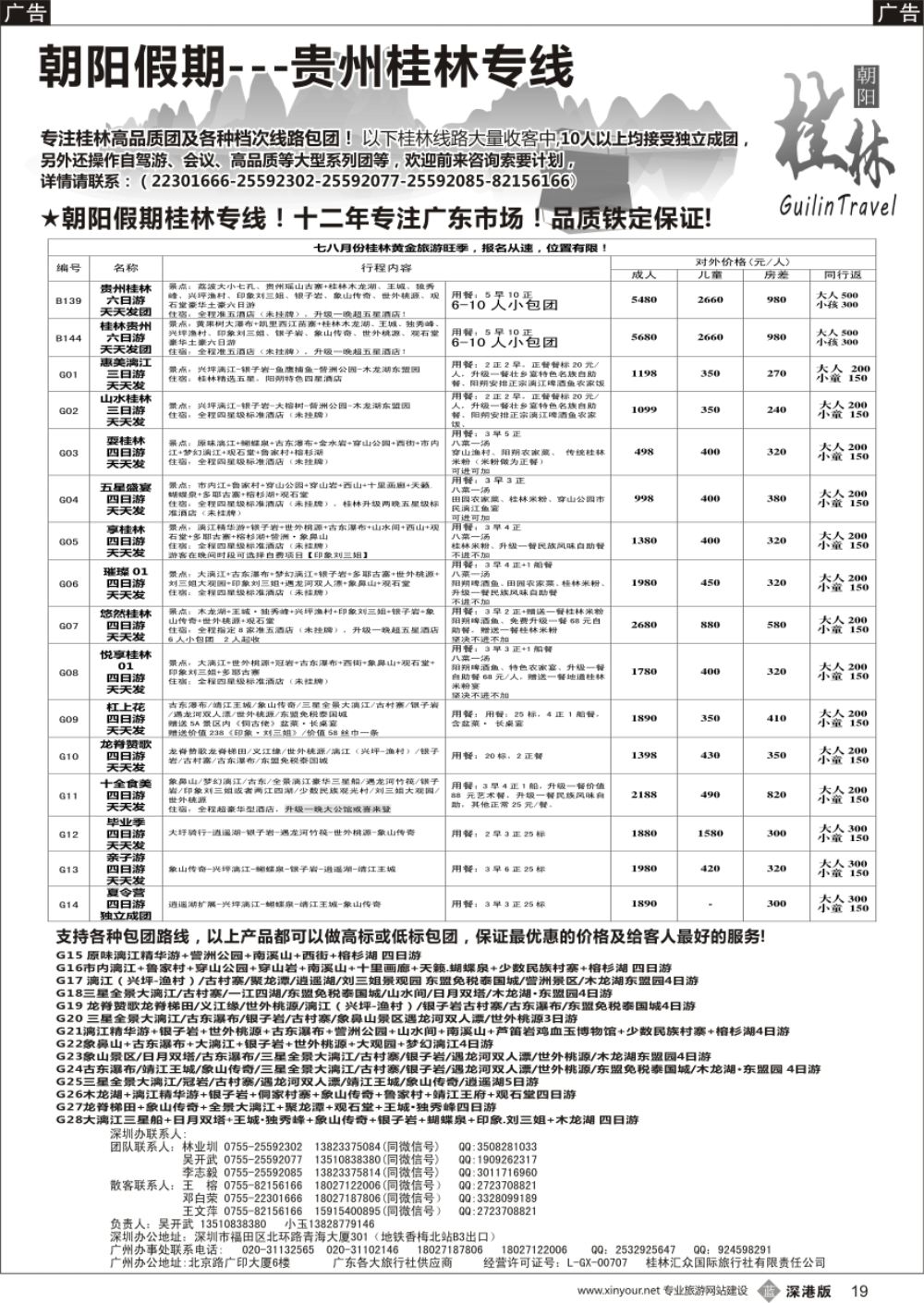 b黑019  朝阳桂林高品质好价格系列  吴开武 另有贵州产品