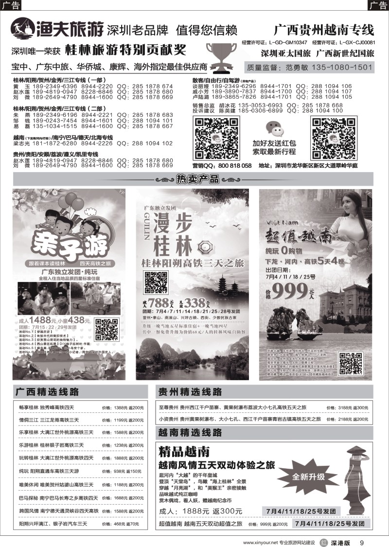 r黑009  【渔夫旅游】-广西贵州越南专线