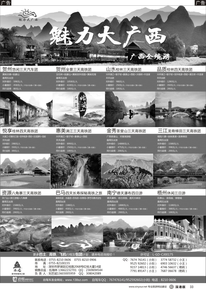 r黑033  魅力大广西（刘艺斌）广西全境游