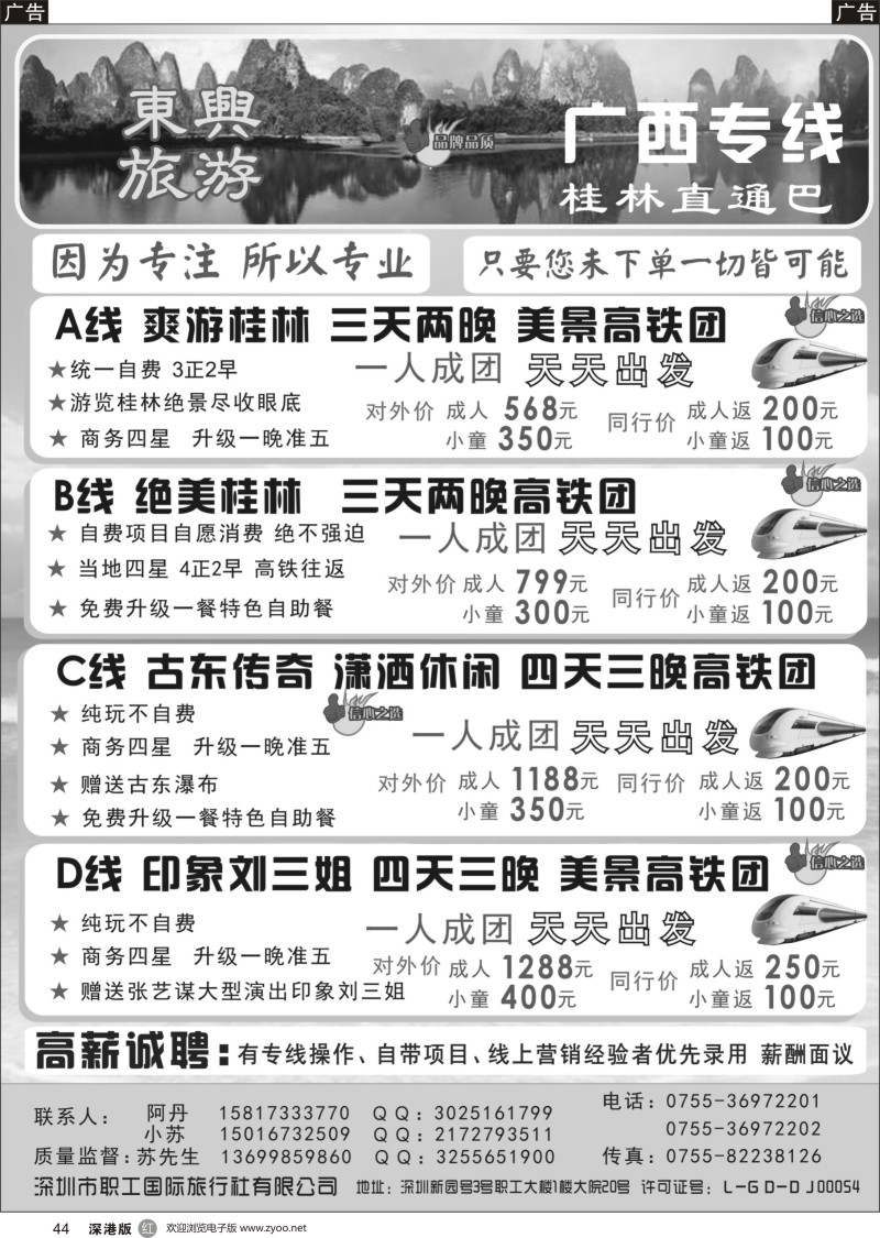 r黑044  东兴旅游---广西专线
