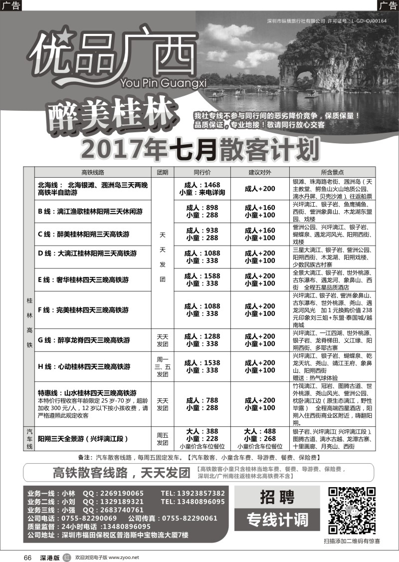 r黑066  优品广西--七月份桂林阳朔、北海散拼计划