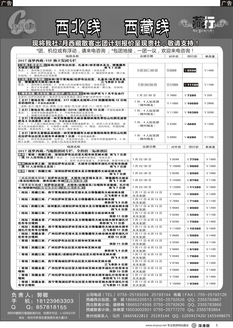r黑001  蝈蝈假期-藏行（郭徽）