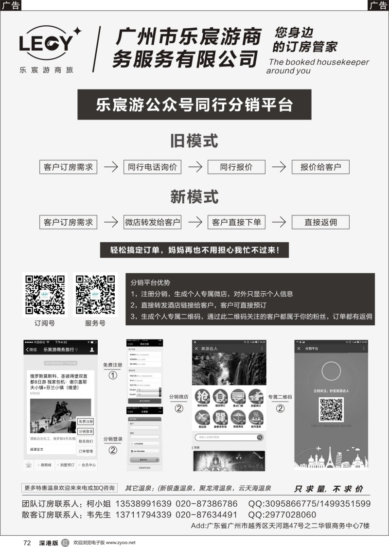 r黑072  乐宸游微信公众号同行分销平台