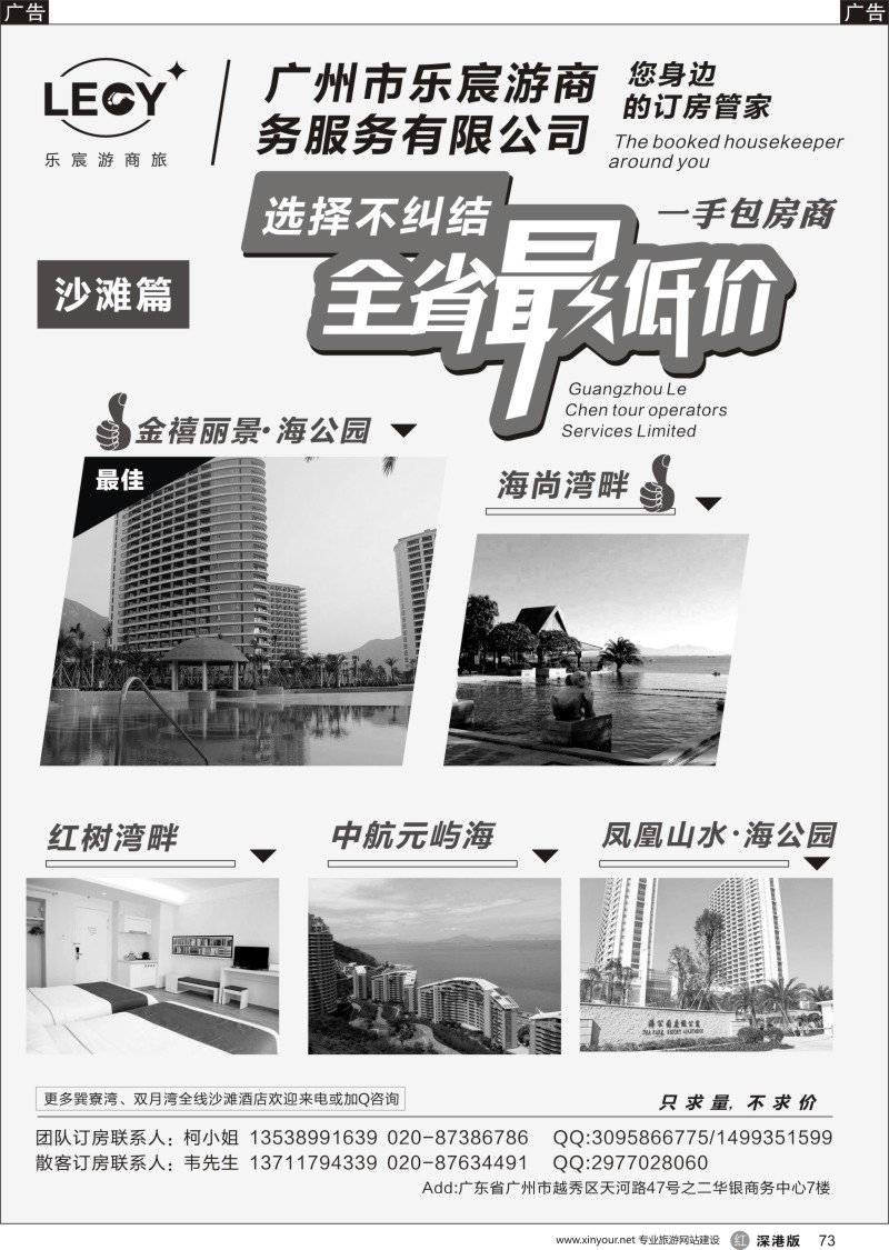 r黑073  达康书记指定：巽寮湾、双月湾沙滩酒店一手代理商