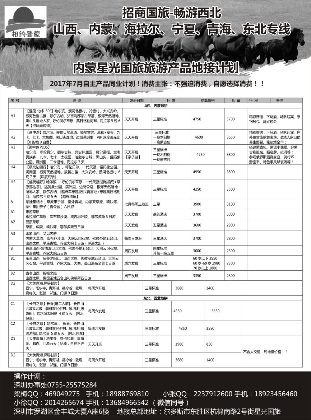 内蒙专线-畅游西北