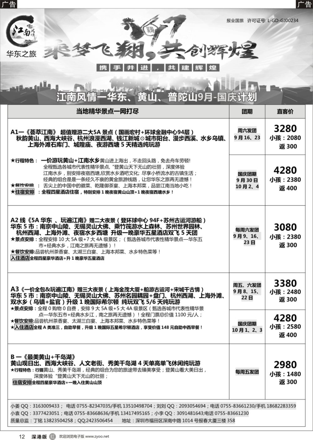r黑012  江南风情-华东专线