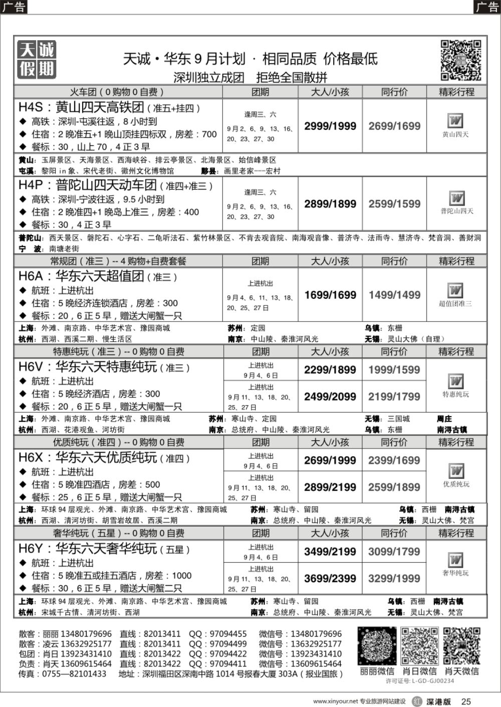 r黑025  天诚 · 华东专线---·不看你会后悔