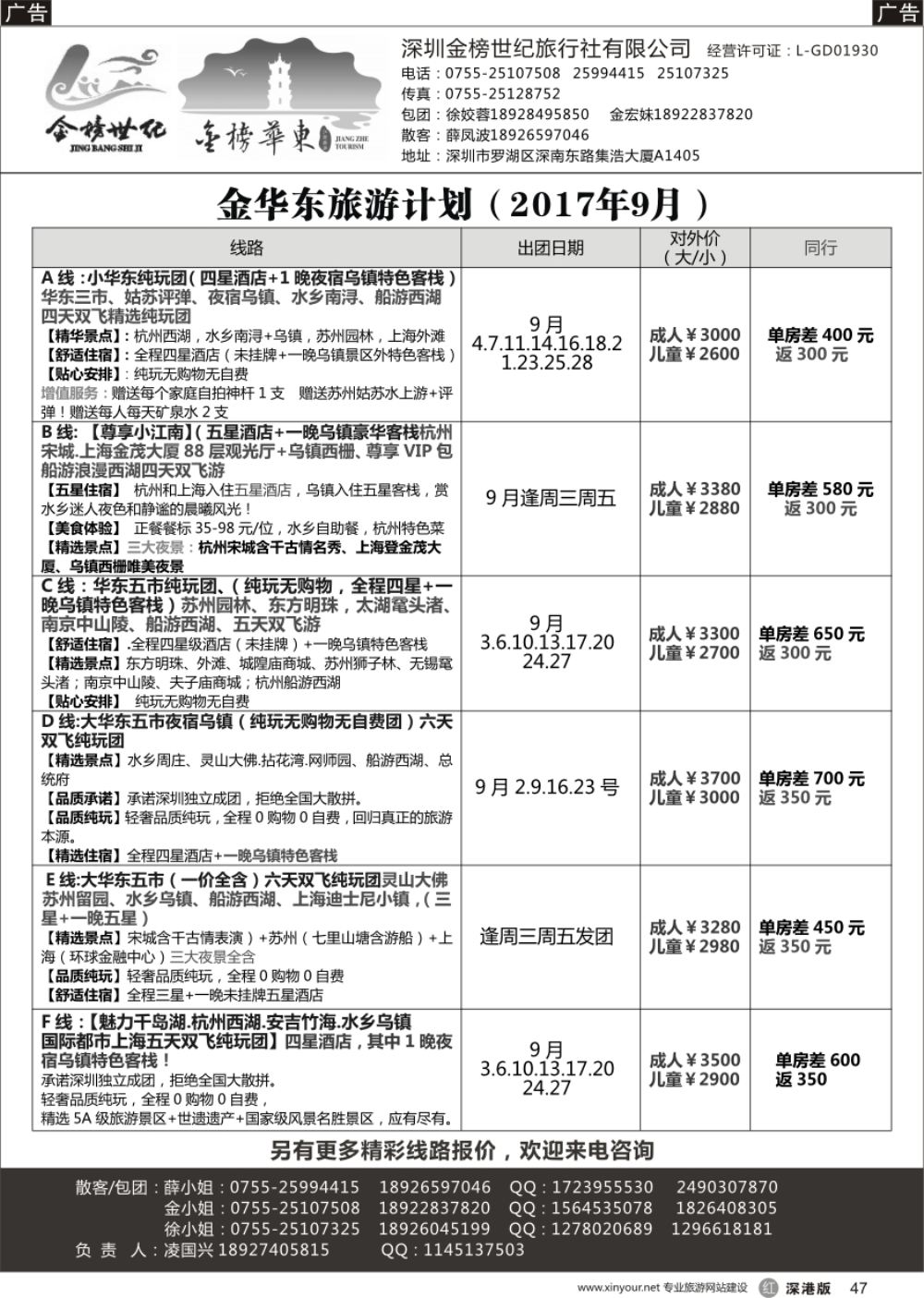 r黑047  金华东、金黄山（凌国兴）