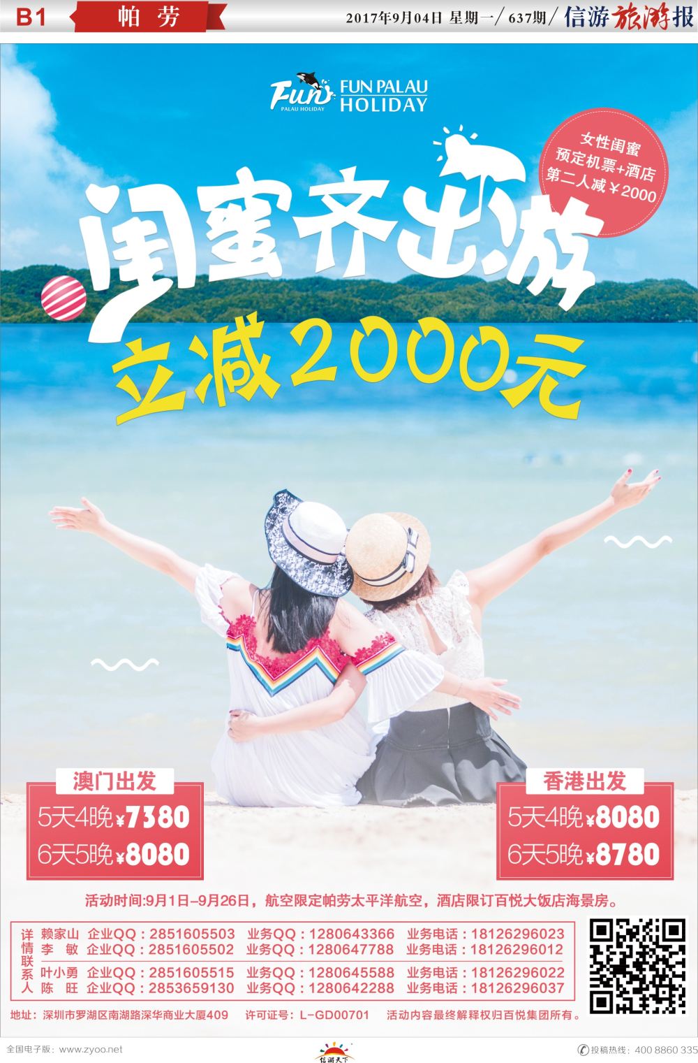 b报纸B1  帕劳海岛—闺蜜出游，立享减免！