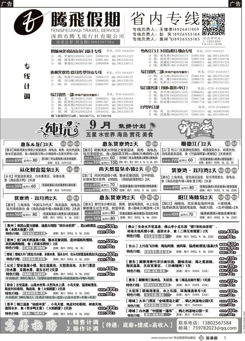 b黑001  腾飞假期—惠州、江门、阳江、增城、韶关专线