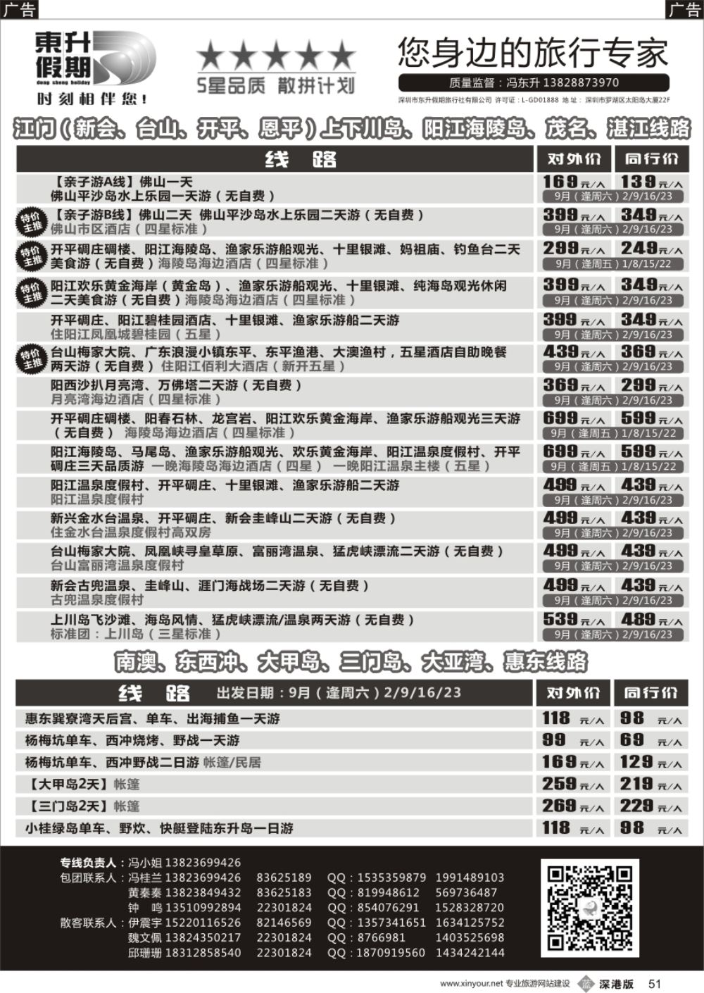 b黑051  【东升假期】广东海岛、阳江海陵岛（长期独控各类海岛优质房）