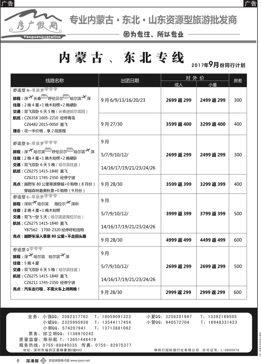 b黑006  彦广假期（李彦广）内蒙古、东北专线
